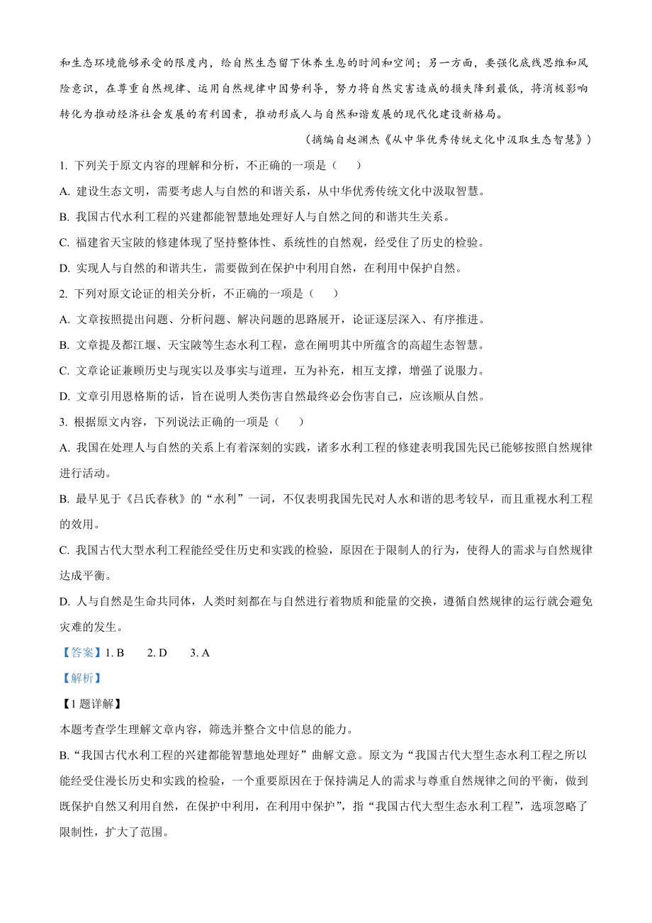 2021-2022学年山西省晋中市高三上期末语文试卷（含答案）_第2页