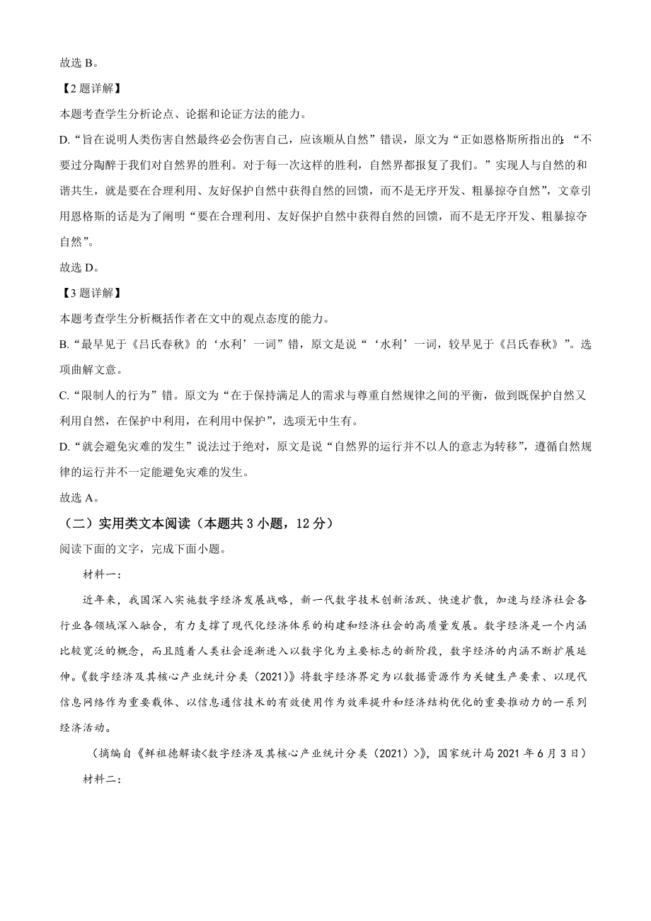 2021-2022学年山西省晋中市高三上期末语文试卷（含答案）_第3页