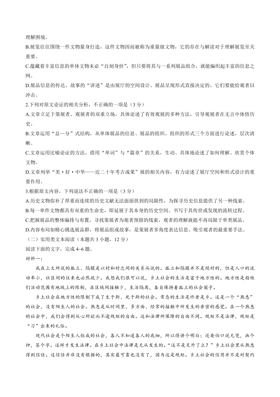 云南省玉溪市2022-2023学年高二上期末考试语文试卷（含答案）_第2页