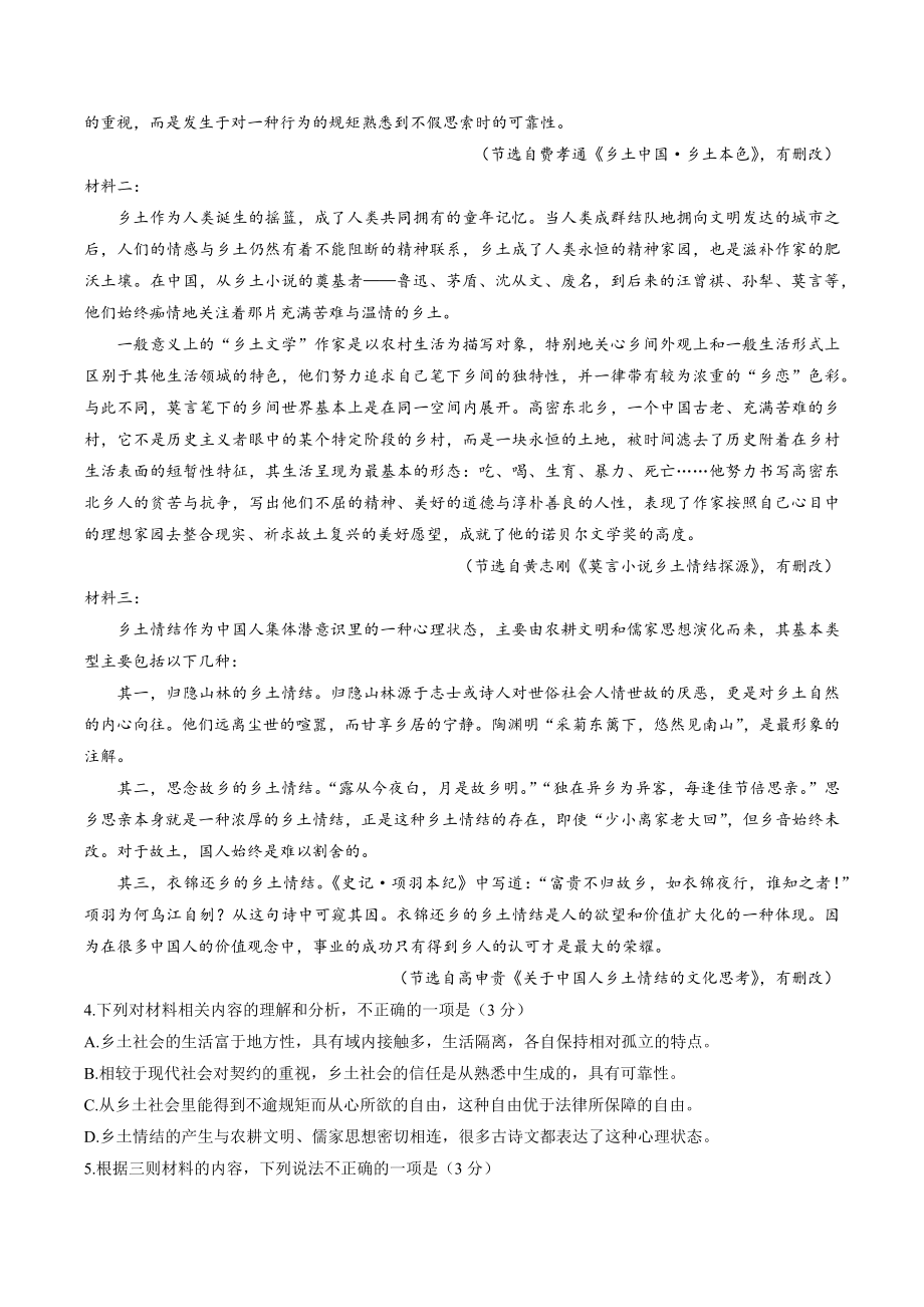 云南省玉溪市2022-2023学年高二上期末考试语文试卷（含答案）_第3页