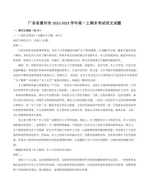 广东省惠州市2022-2023学年高一上期末考试语文试卷（含答案）