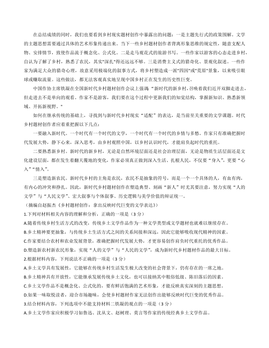 广东省惠州市2022-2023学年高一上期末考试语文试卷（含答案）_第2页