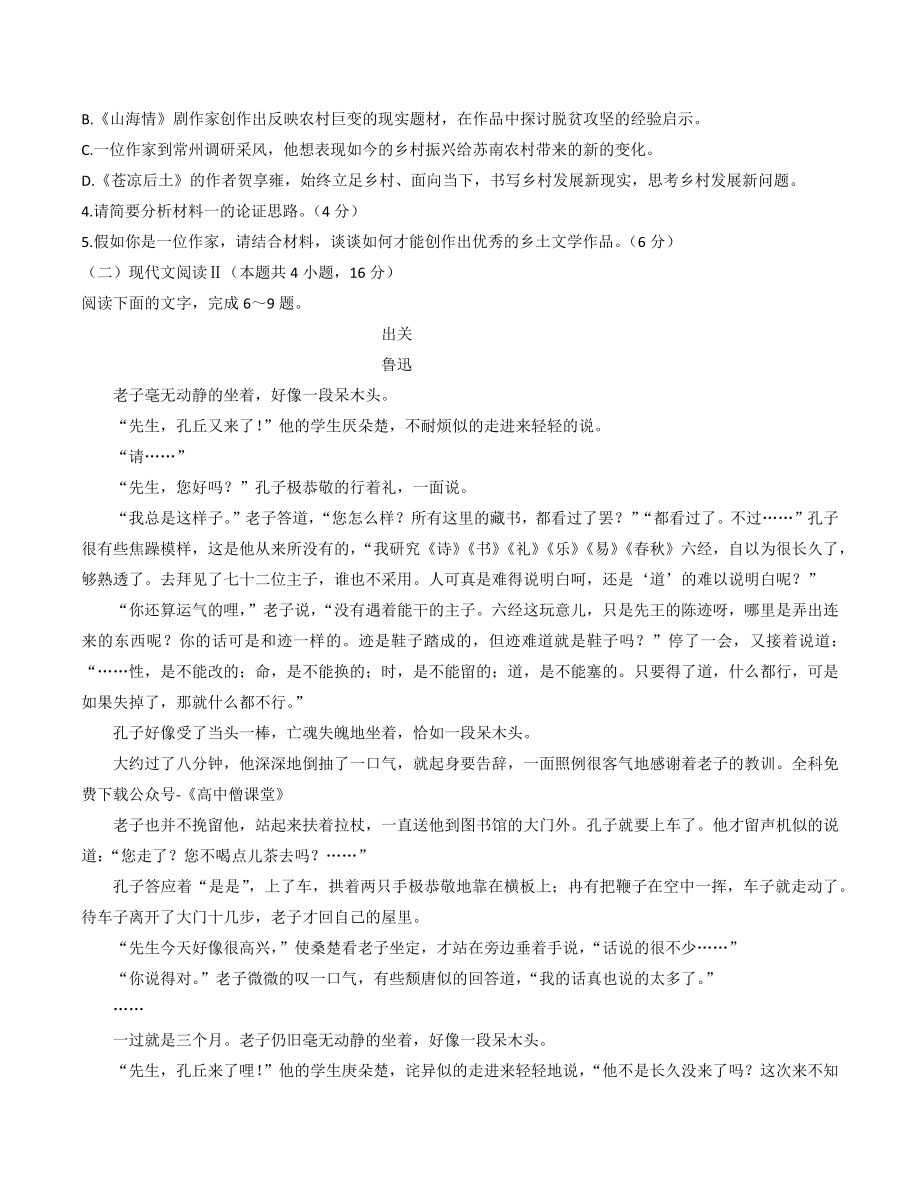 广东省惠州市2022-2023学年高一上期末考试语文试卷（含答案）_第3页