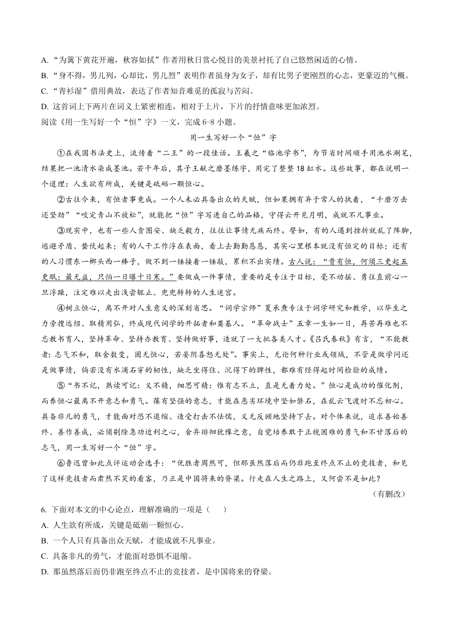 天津市东丽区2022-2023学年九年级第二学期开学模拟语文试卷（含答案）_第2页