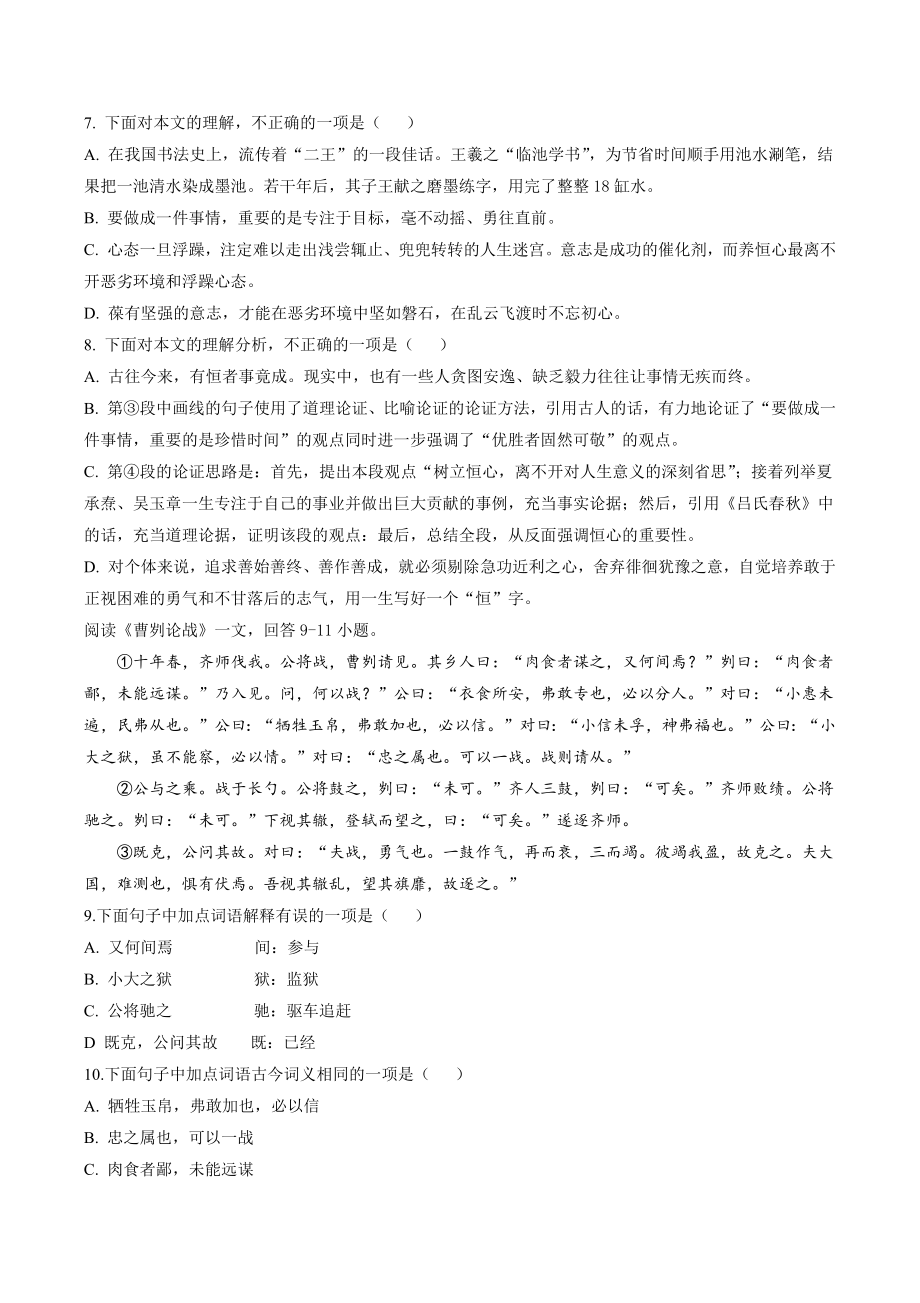 天津市东丽区2022-2023学年九年级第二学期开学模拟语文试卷（含答案）_第3页