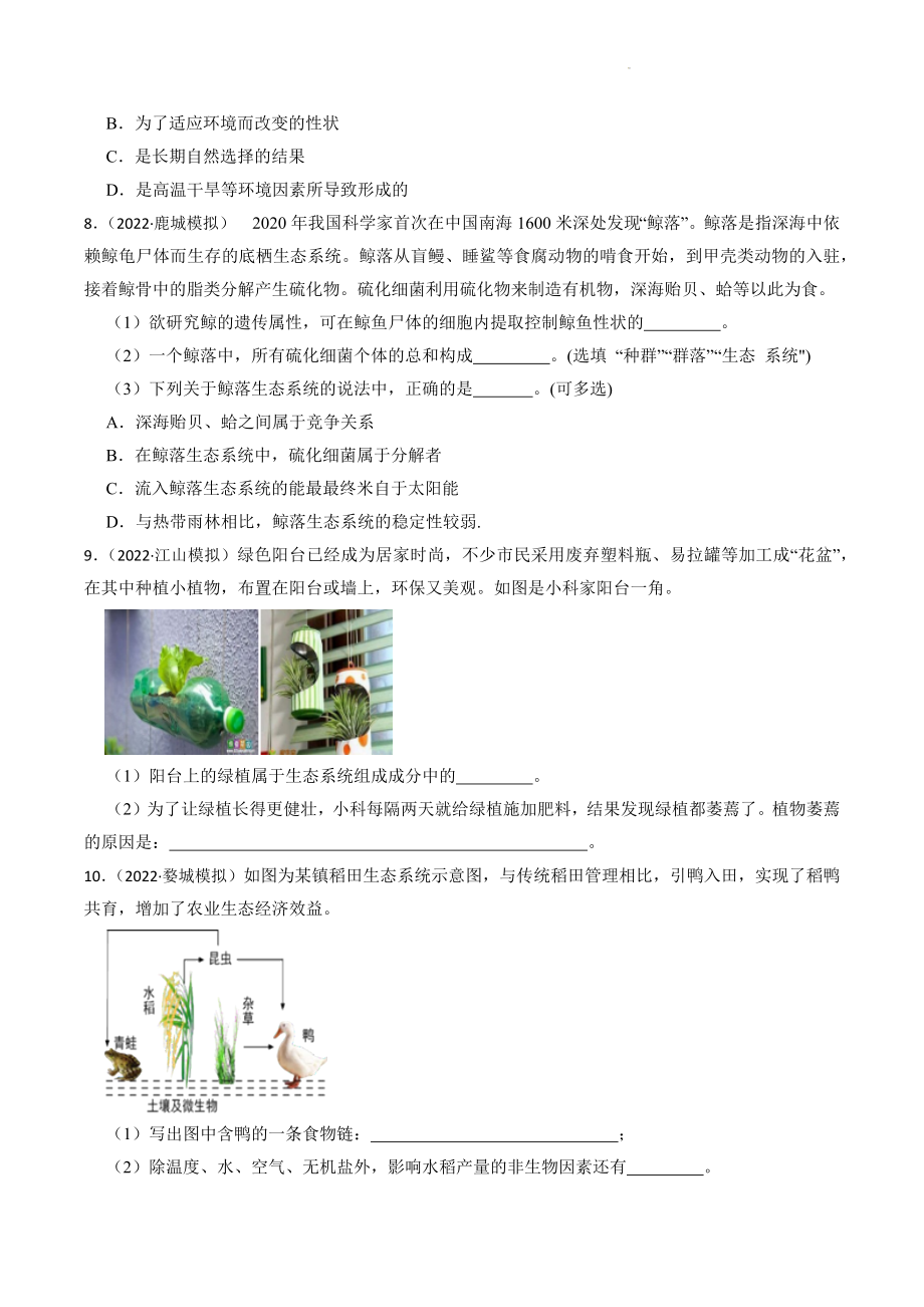 浙江省2023年中考科学试题模拟训练2：生物与环境（含答案解析）_第3页