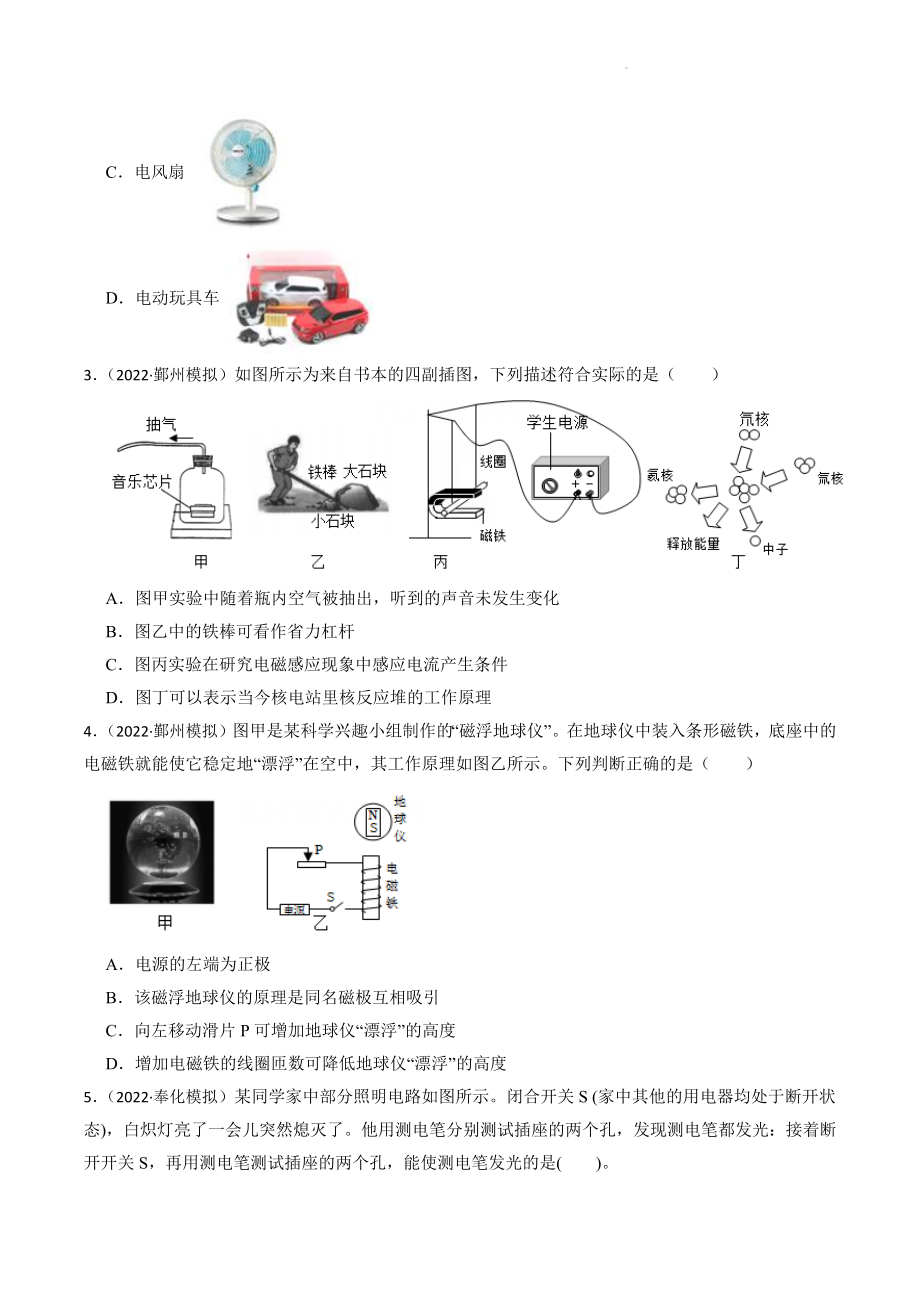 浙江省2023年中考科学试题模拟训练28：电和磁（含答案解析）_第2页