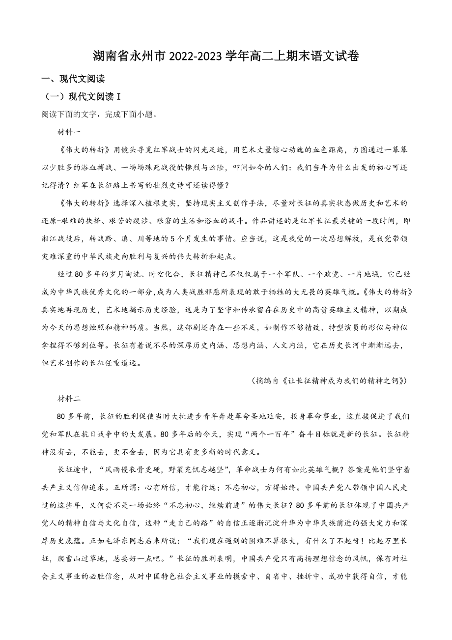 湖南省永州市2022-2023学年高二上期末语文试卷（含答案）_第1页
