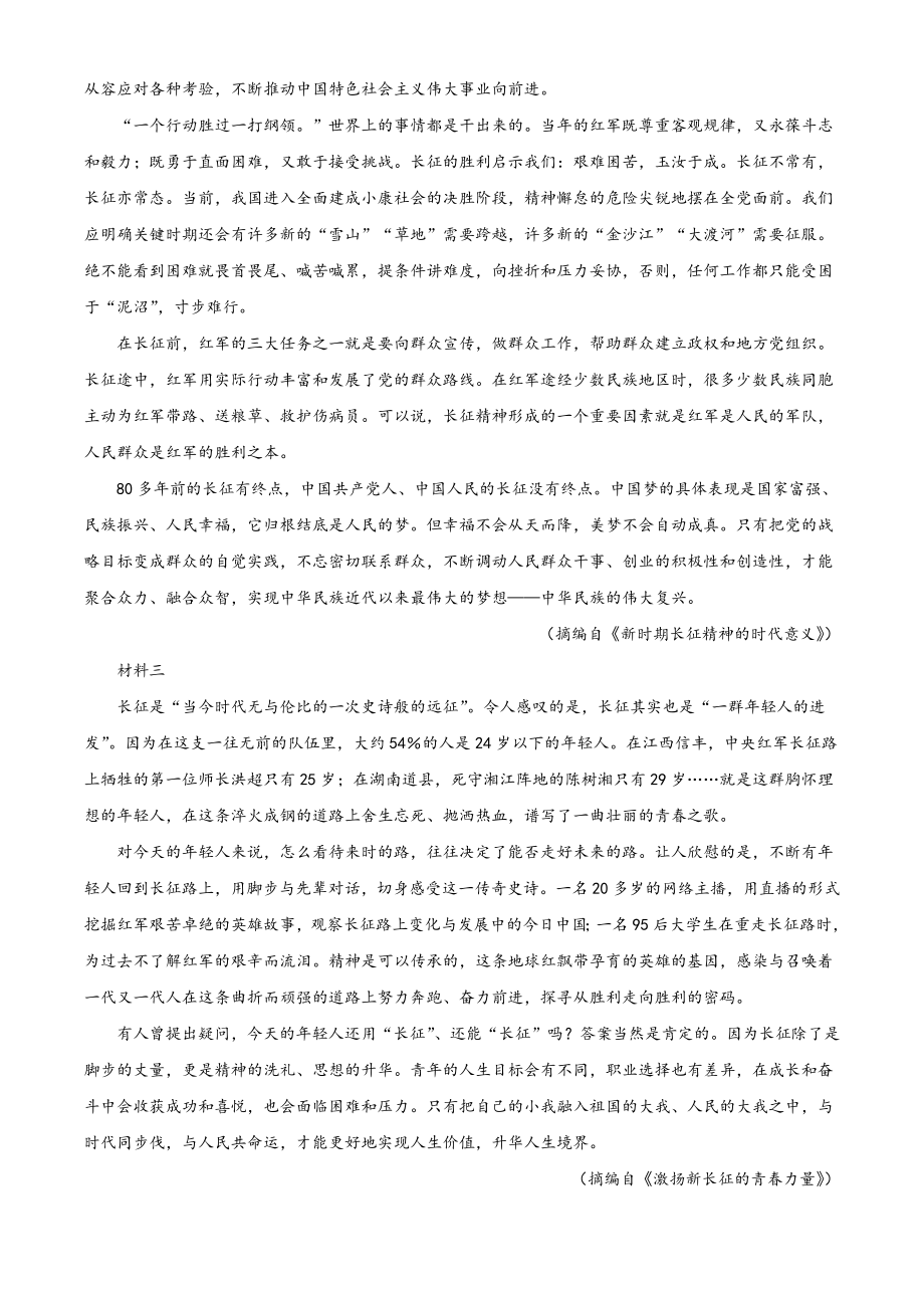 湖南省永州市2022-2023学年高二上期末语文试卷（含答案）_第2页