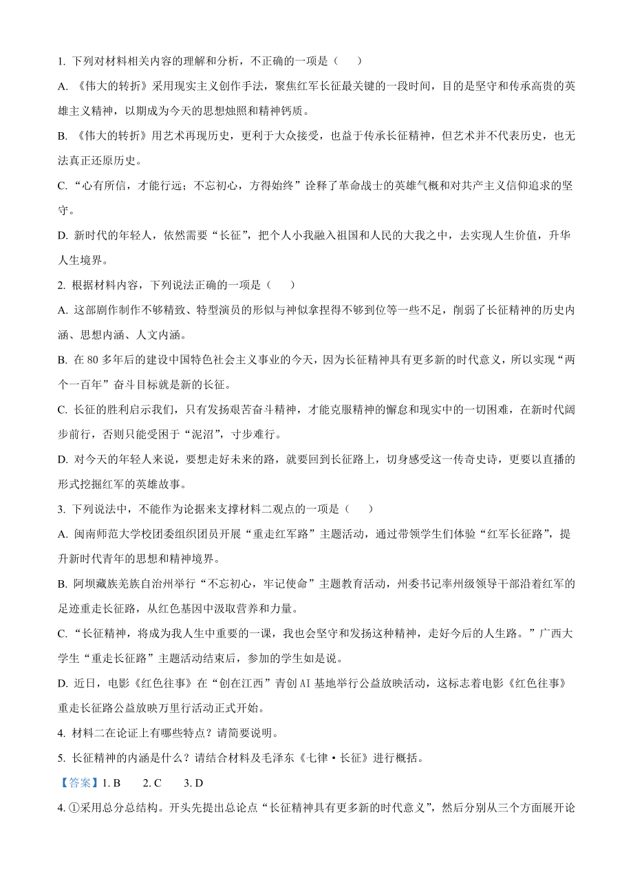湖南省永州市2022-2023学年高二上期末语文试卷（含答案）_第3页