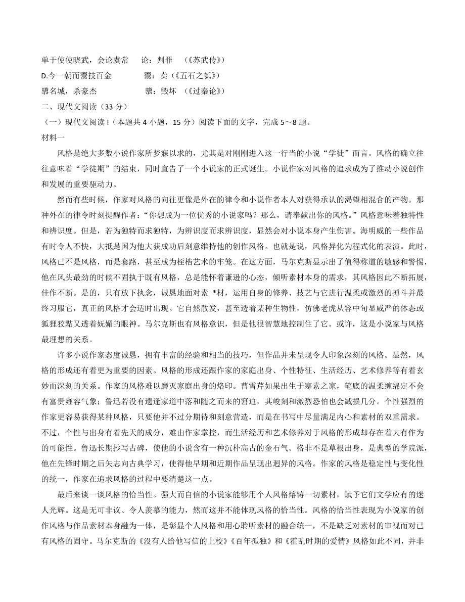 河北省唐山市2022-2023学年高二上期末考试语文试卷（含答案）_第2页