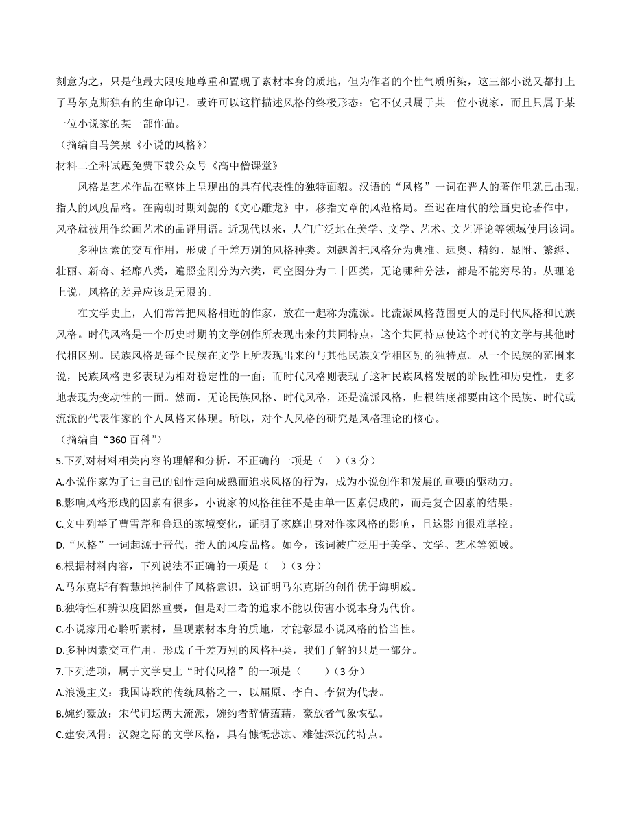 河北省唐山市2022-2023学年高二上期末考试语文试卷（含答案）_第3页