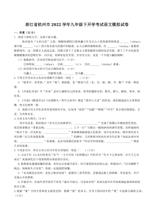 浙江省杭州市2022学年九年级下开学考试语文模拟试卷（含答案）