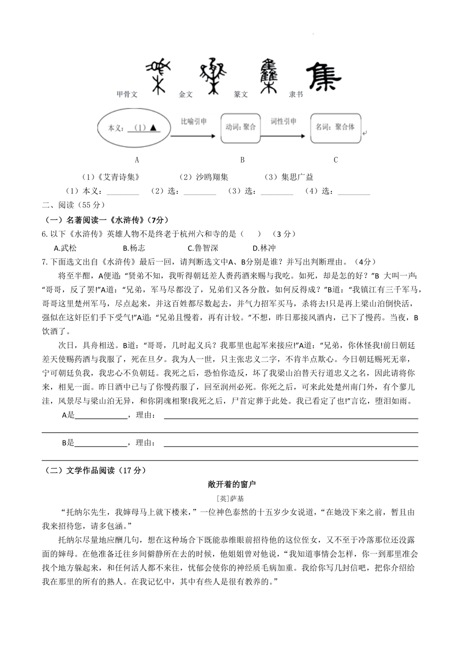 浙江省杭州市2022学年九年级下开学考试语文模拟试卷（含答案）_第2页