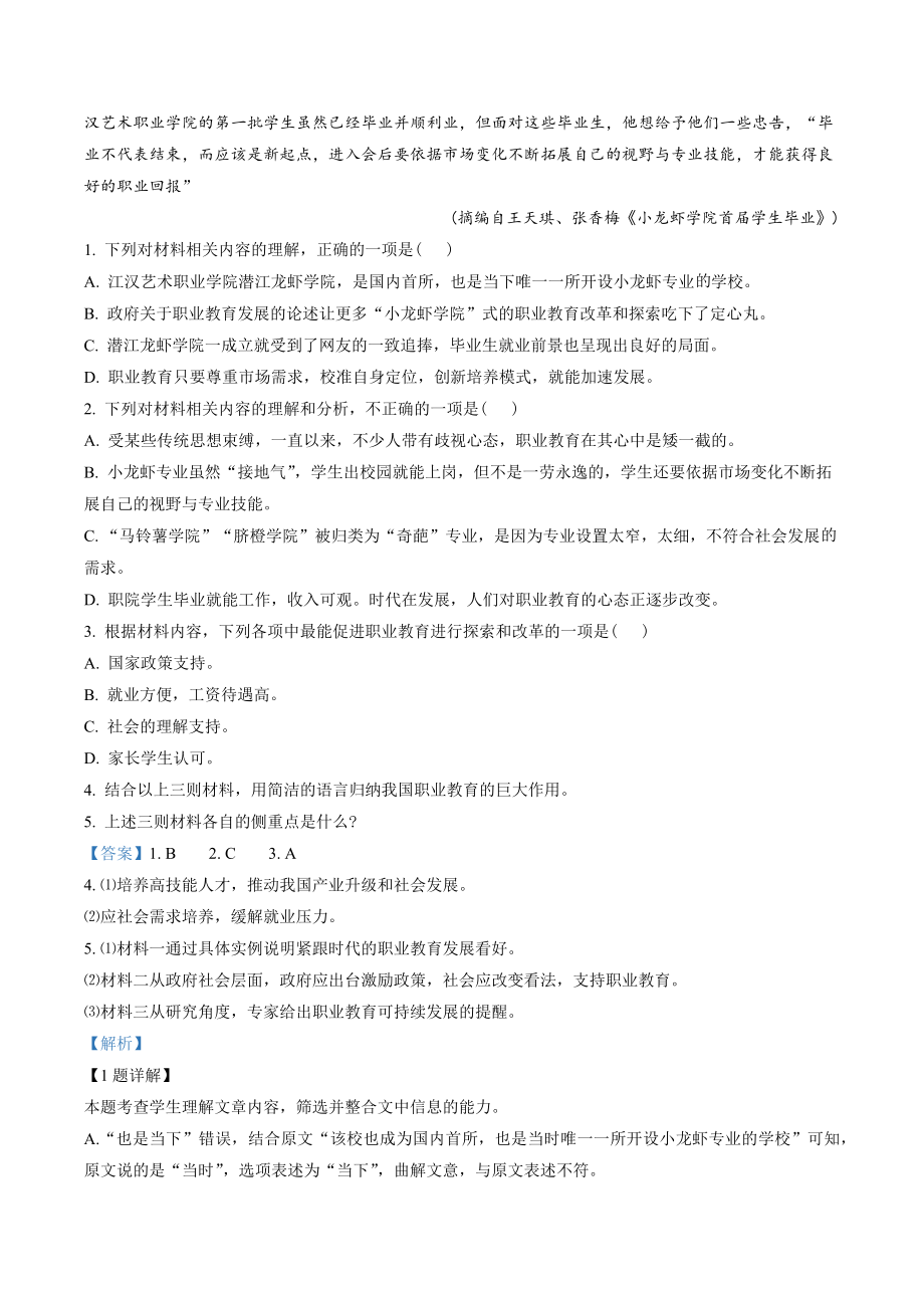 湖南省怀化市2022-2023学年高一上期末语文试卷（含答案解析）_第2页