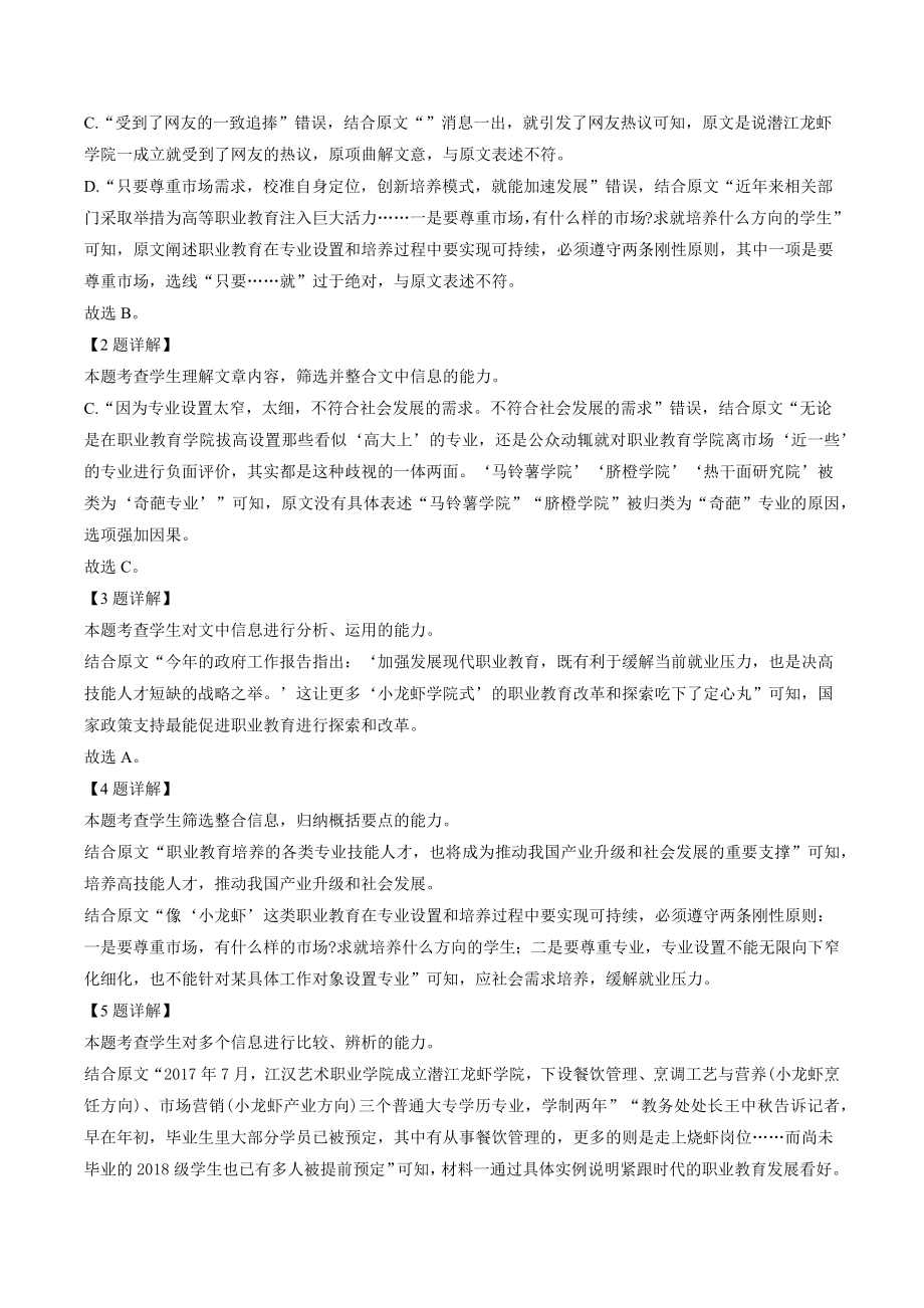 湖南省怀化市2022-2023学年高一上期末语文试卷（含答案解析）_第3页