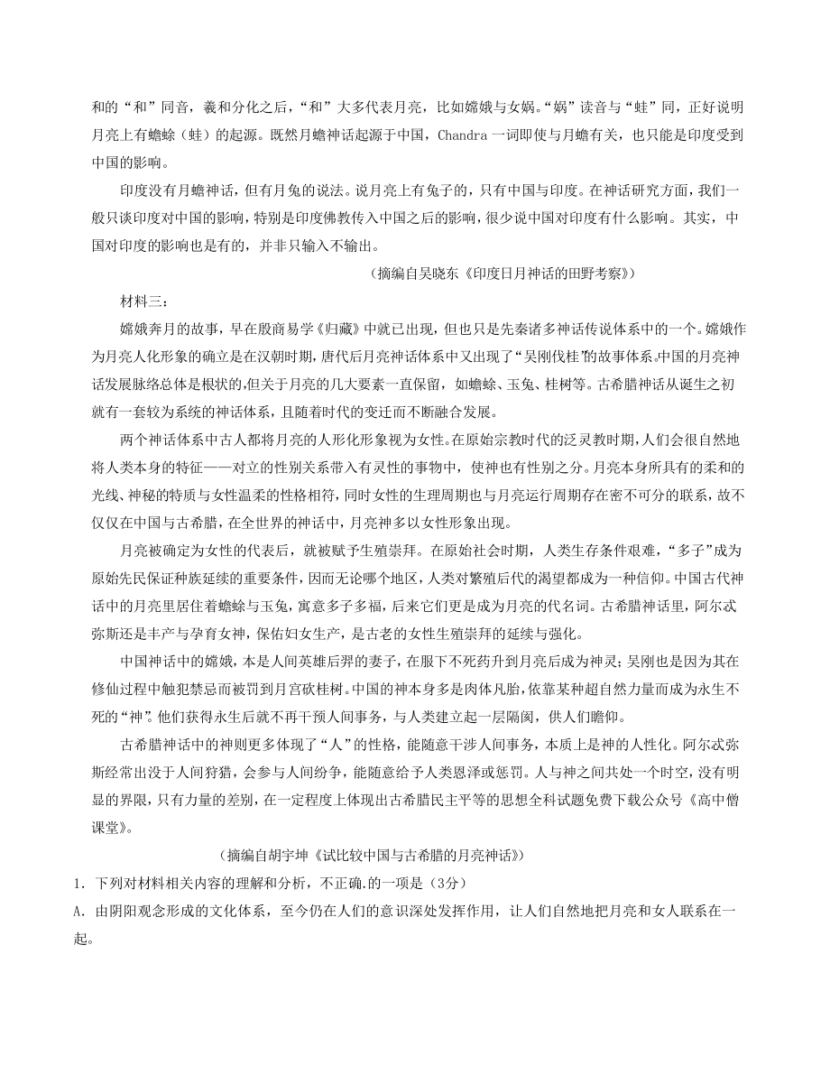 2022-2023学年江苏省盐城市、南京市高三上期末语文试卷（含答案）_第2页