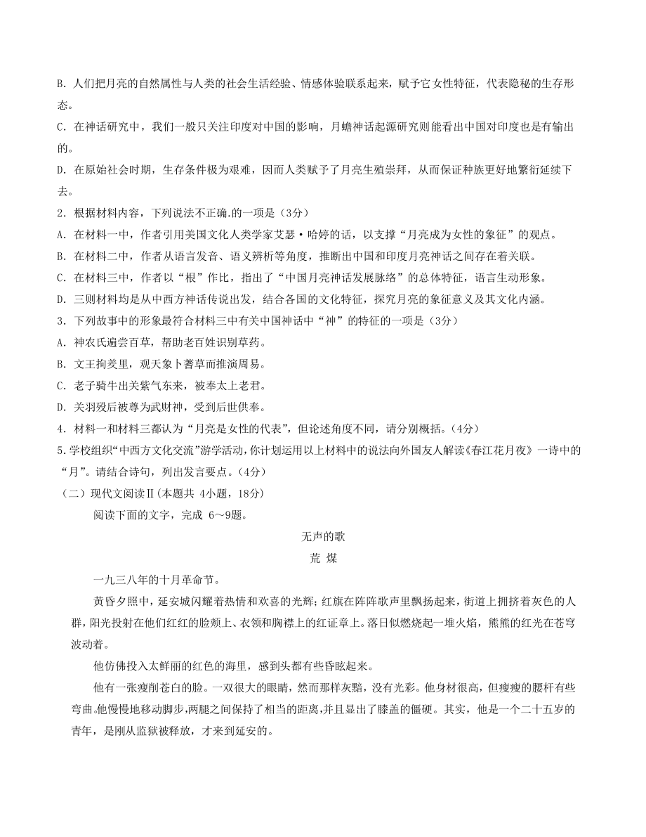 2022-2023学年江苏省盐城市、南京市高三上期末语文试卷（含答案）_第3页