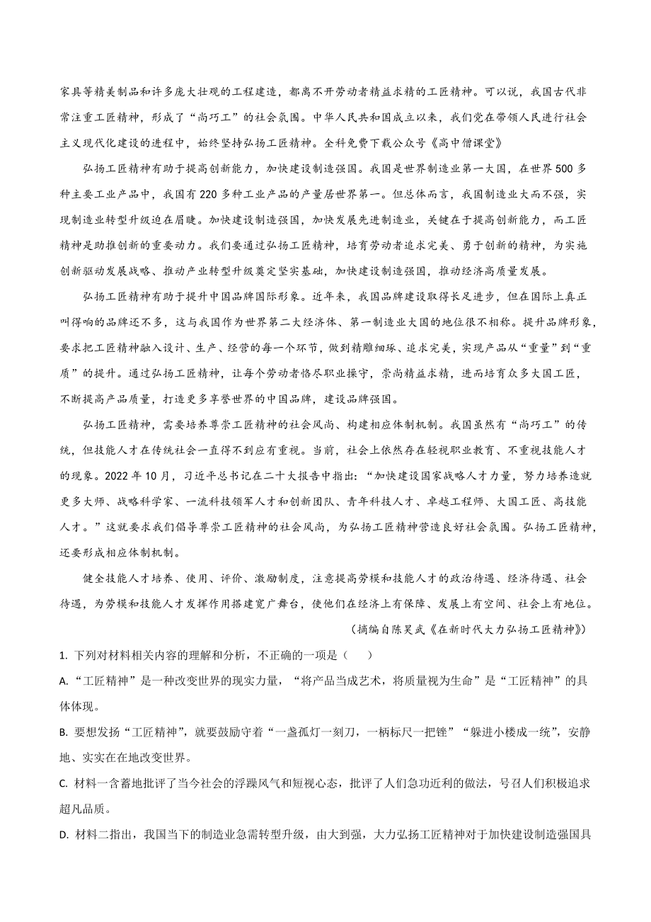 山东省聊城市2022-2023学年高一上期末考试语文试卷（含答案解析）_第2页