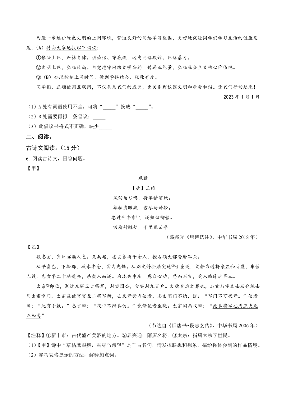 江苏省南京市浦口区2022-2023学年八年级上期末语文试卷（含答案解析）_第3页