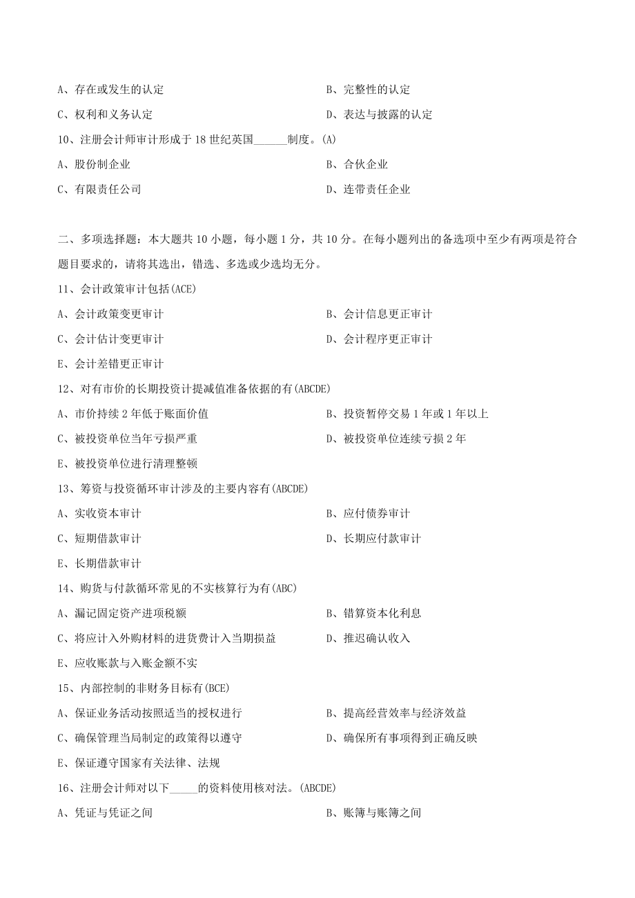 广东省2021年01月自学考试06069审计学试题（含答案）_第2页