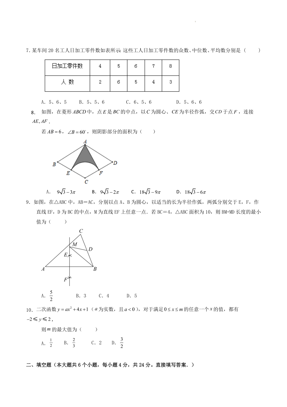 2023年山东省济南市中考数学模拟试卷（含答案）_第2页