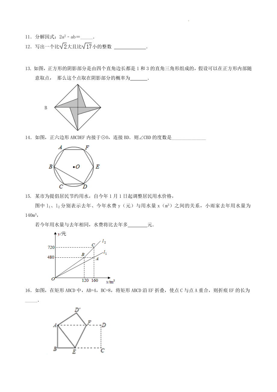 2023年山东省济南市中考数学模拟试卷（含答案）_第3页