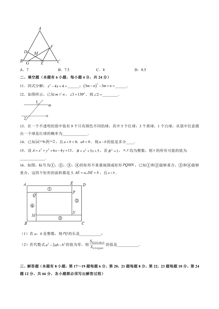 2023年浙江省丽水市中考数学模拟试卷（含答案解析）_第3页