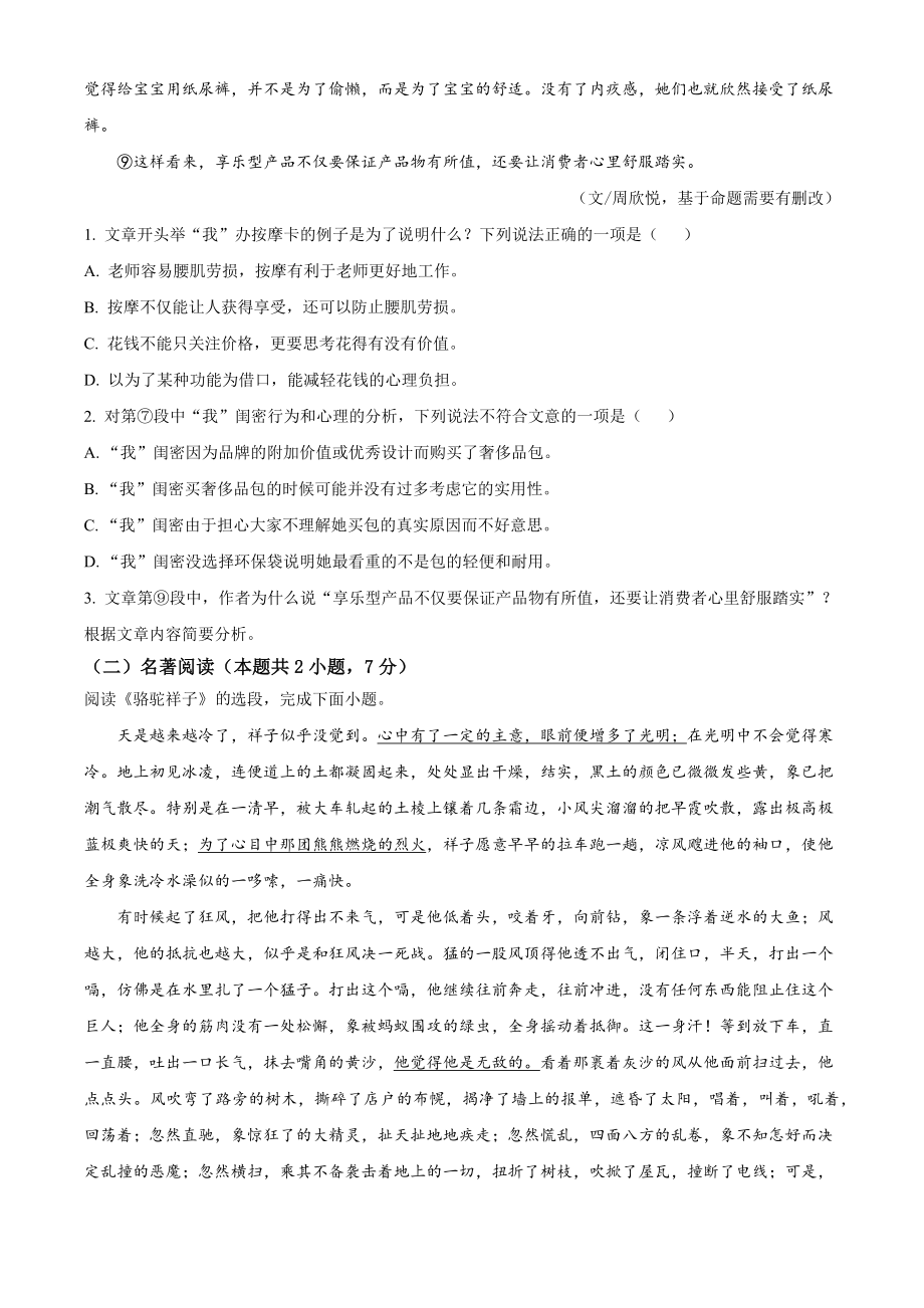 湖北省武汉市部分学校2022-2023七年级3月月考语文试卷（含答案解析）_第2页