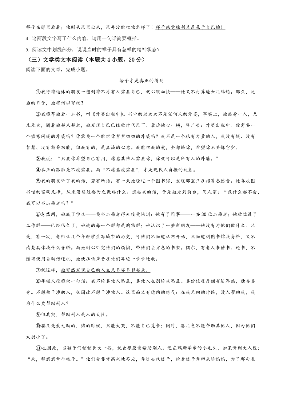 湖北省武汉市部分学校2022-2023七年级3月月考语文试卷（含答案解析）_第3页