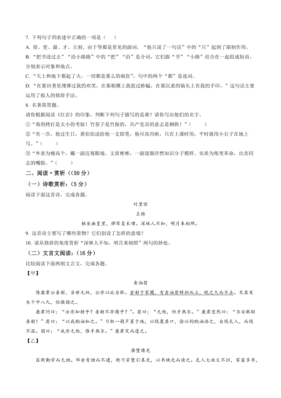 江苏省连云港市灌云县2021-2022学年七年级下期中语文试卷（含答案解析）_第2页