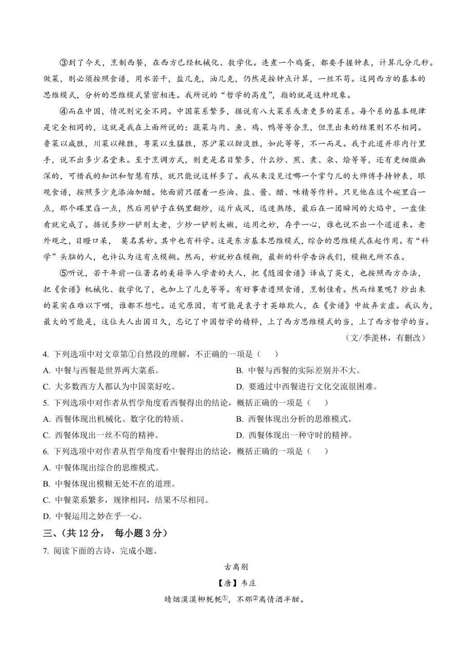 湖北省武汉市青山区2020-2021学年八年级下期中语文试卷（含答案解析）_第2页