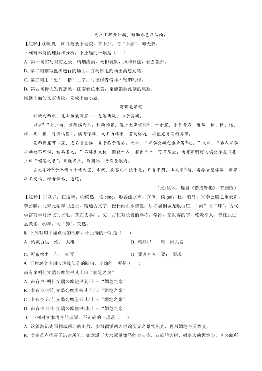 湖北省武汉市青山区2020-2021学年八年级下期中语文试卷（含答案解析）_第3页