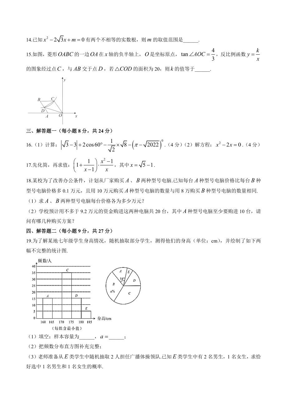 2023年广东省雷州市三校九年级下第一次模拟联考数学试卷（含答案解析）_第3页