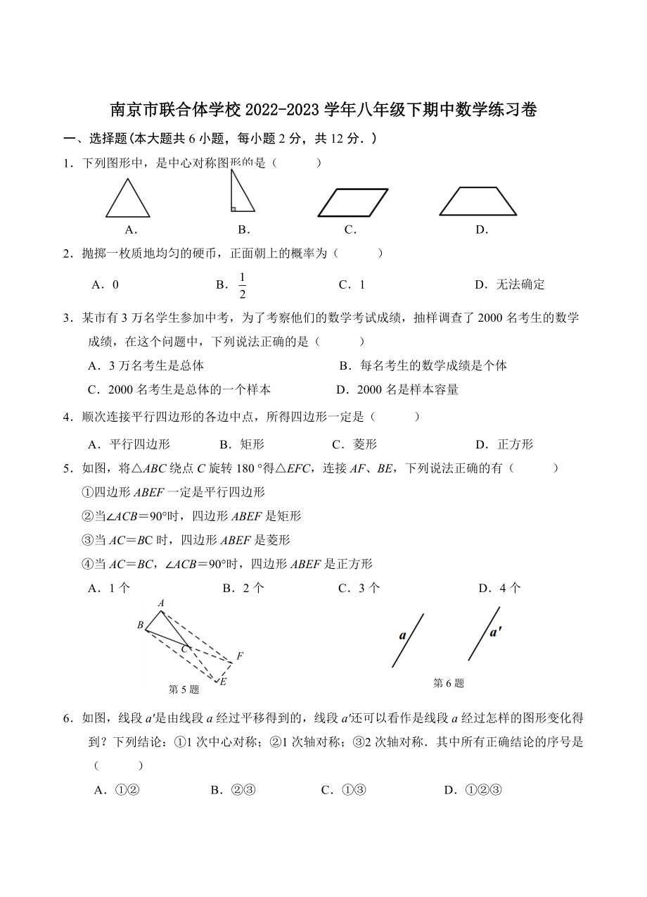 江苏省南京市联合体学校2022-2023学年八年级下期中数学练习试卷（含答案）_第1页