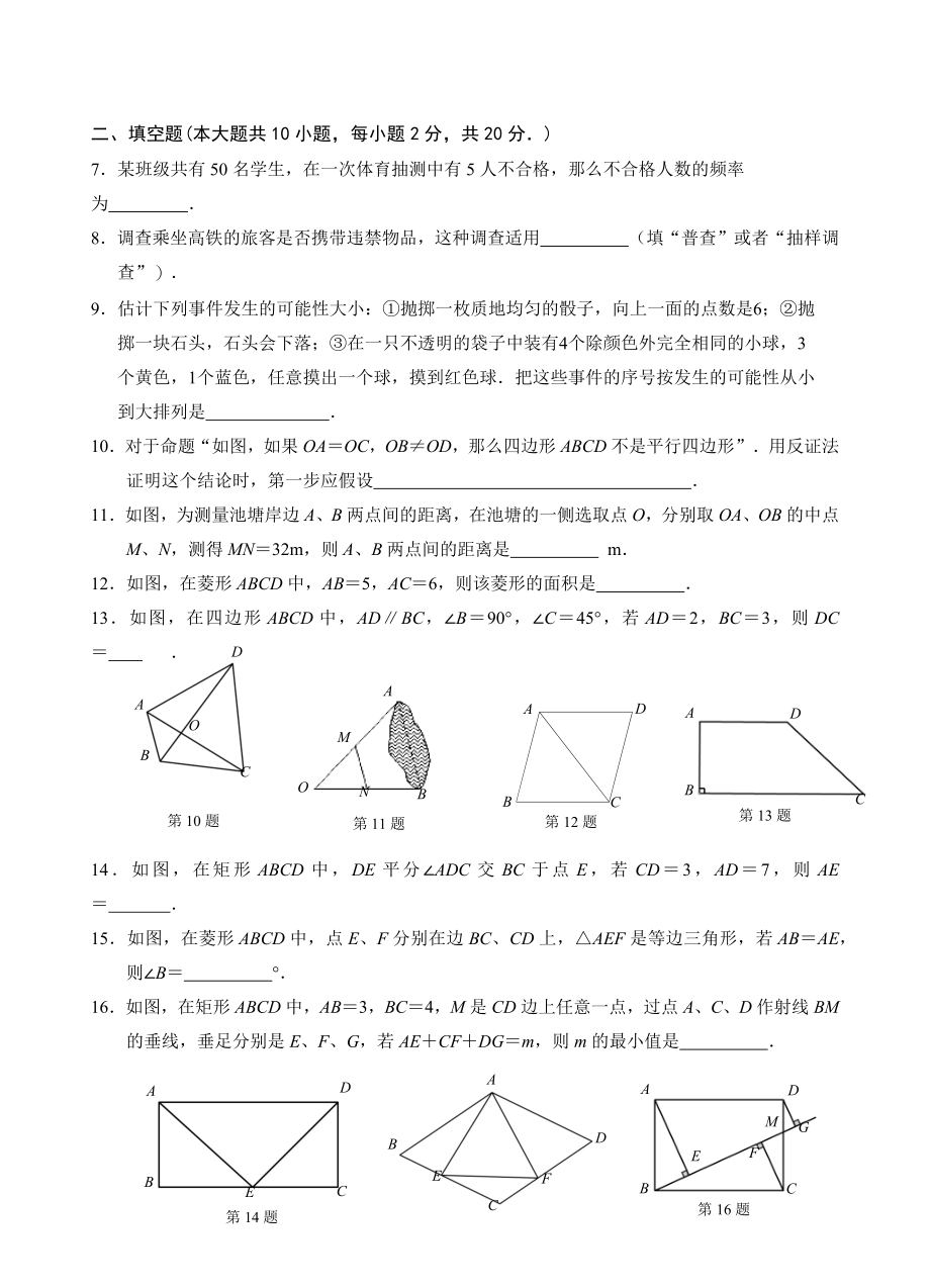 江苏省南京市联合体学校2022-2023学年八年级下期中数学练习试卷（含答案）_第2页