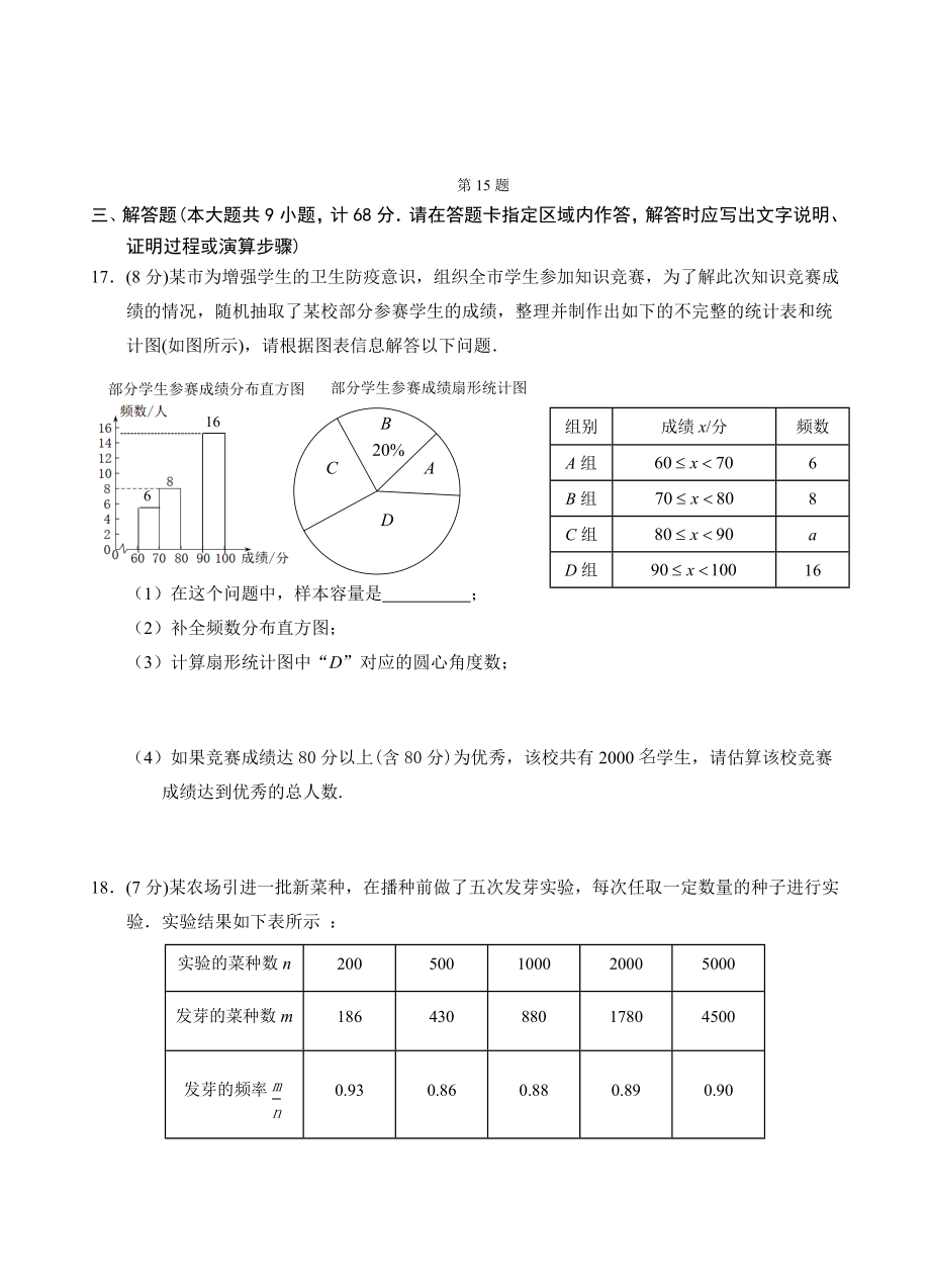 江苏省南京市联合体学校2022-2023学年八年级下期中数学练习试卷（含答案）_第3页