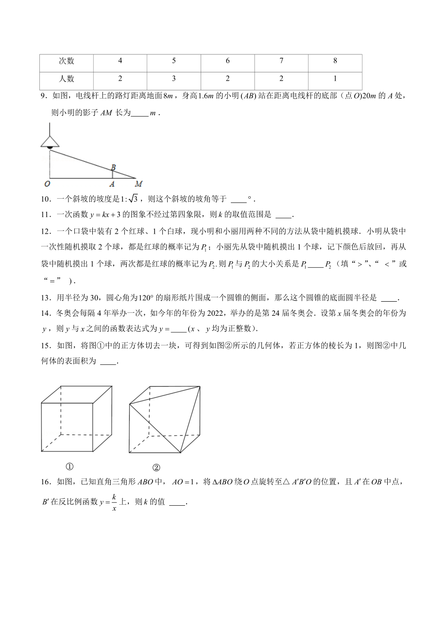 2023年江苏省泰州市中考仿真数学试卷（二）含答案解析_第2页