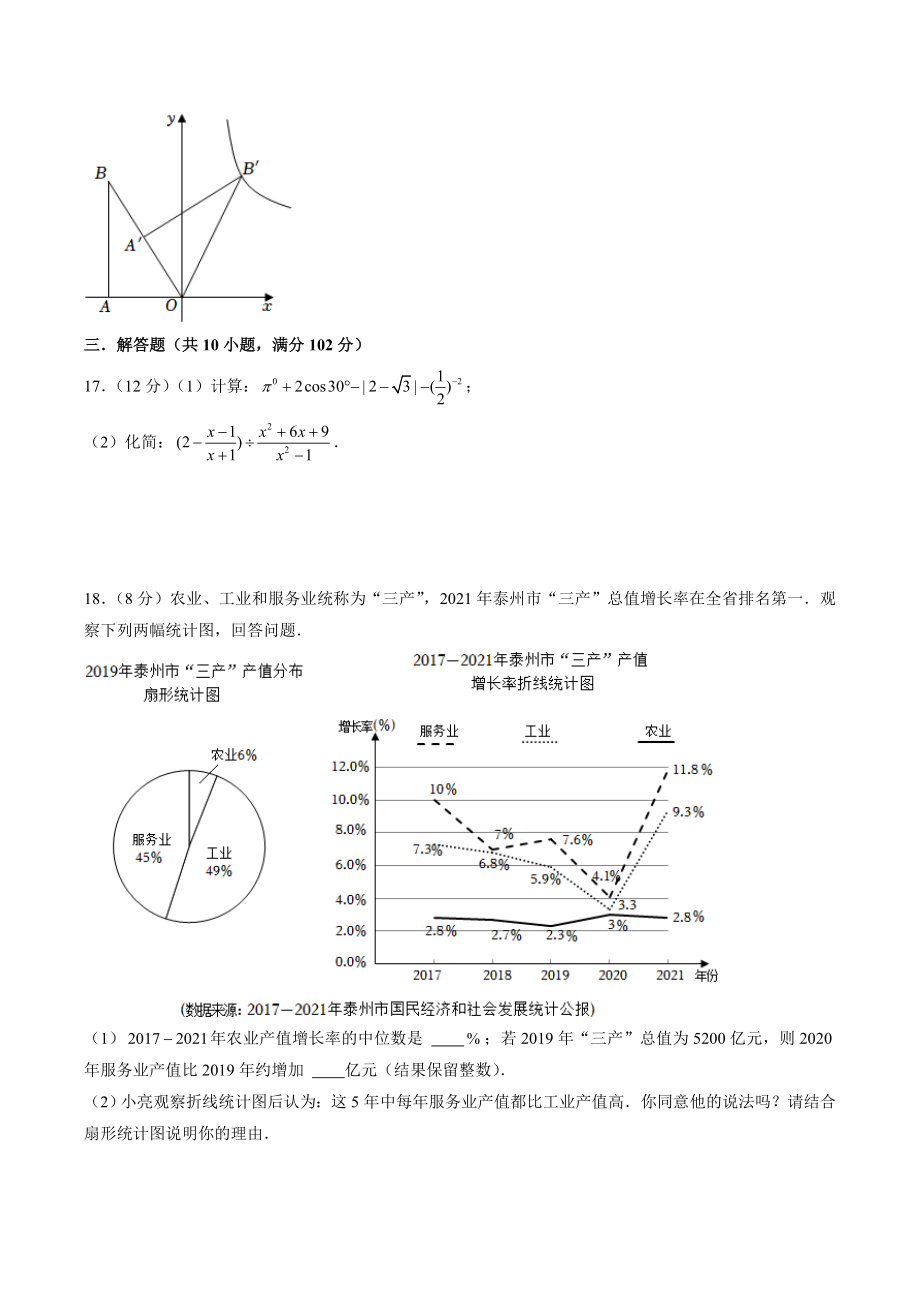 2023年江苏省泰州市中考仿真数学试卷（二）含答案解析_第3页