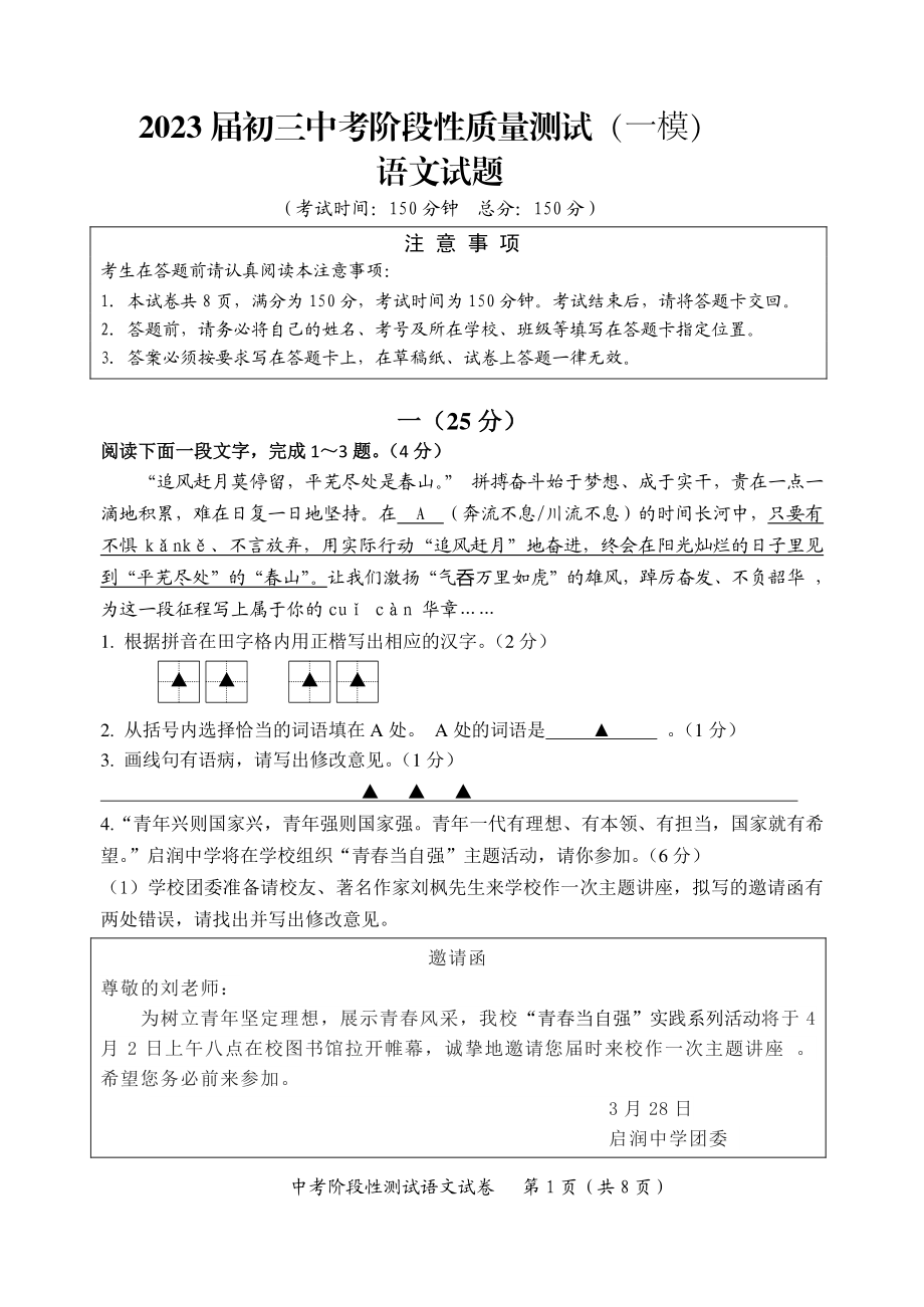 2023年江苏省南通市启东市中考一模语文试卷（含答案）_第1页