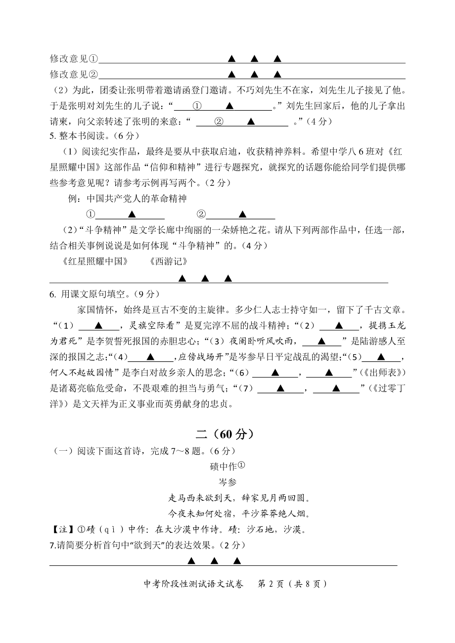 2023年江苏省南通市启东市中考一模语文试卷（含答案）_第2页