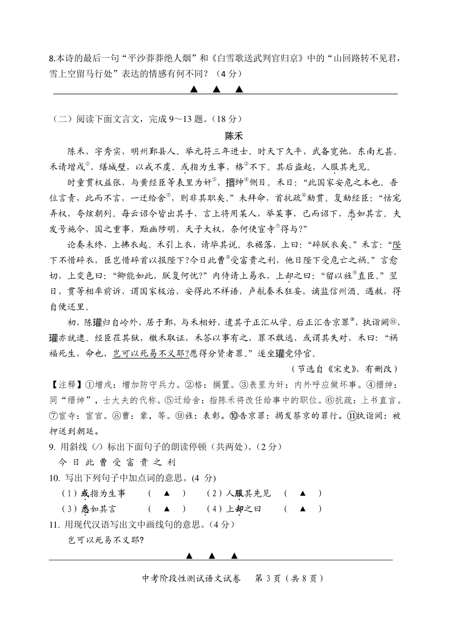 2023年江苏省南通市启东市中考一模语文试卷（含答案）_第3页