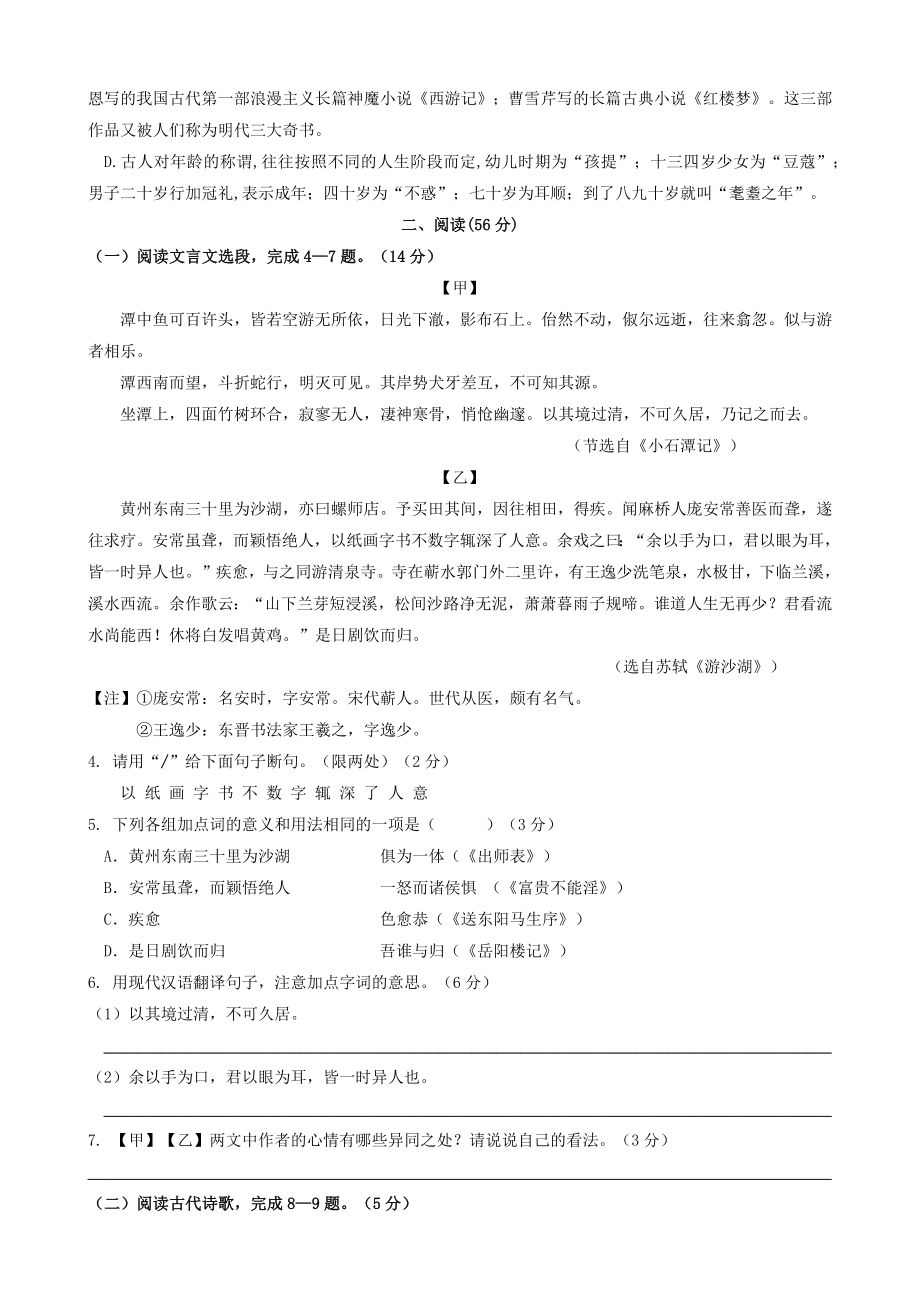 江苏省徐州地区2023年中考模拟考试语文试卷（含答案）_第2页