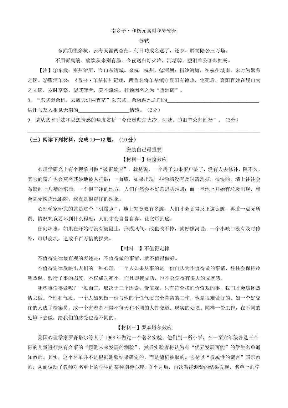 江苏省徐州地区2023年中考模拟考试语文试卷（含答案）_第3页
