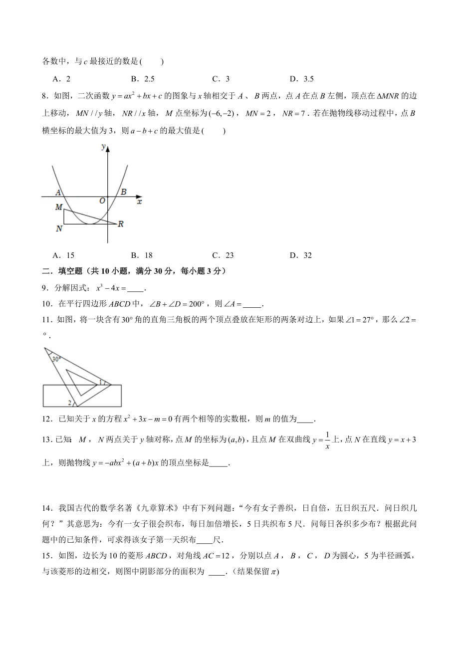2023年江苏省扬州市中考仿真数学试卷（三）含答案解析_第2页