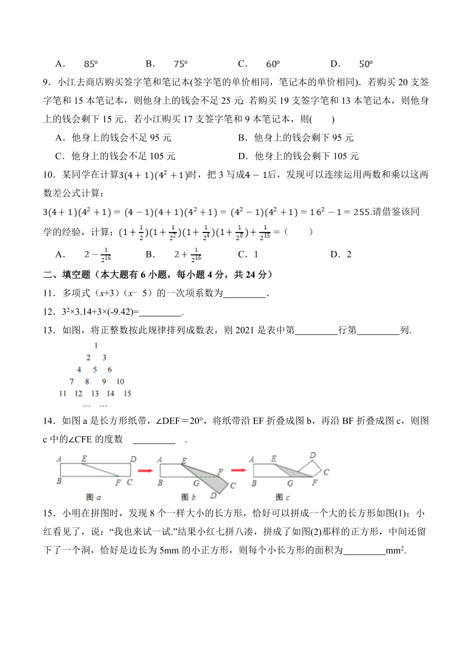 2022-2023学年浙教版七年级下期中模拟数学试卷（二）含答案_第2页