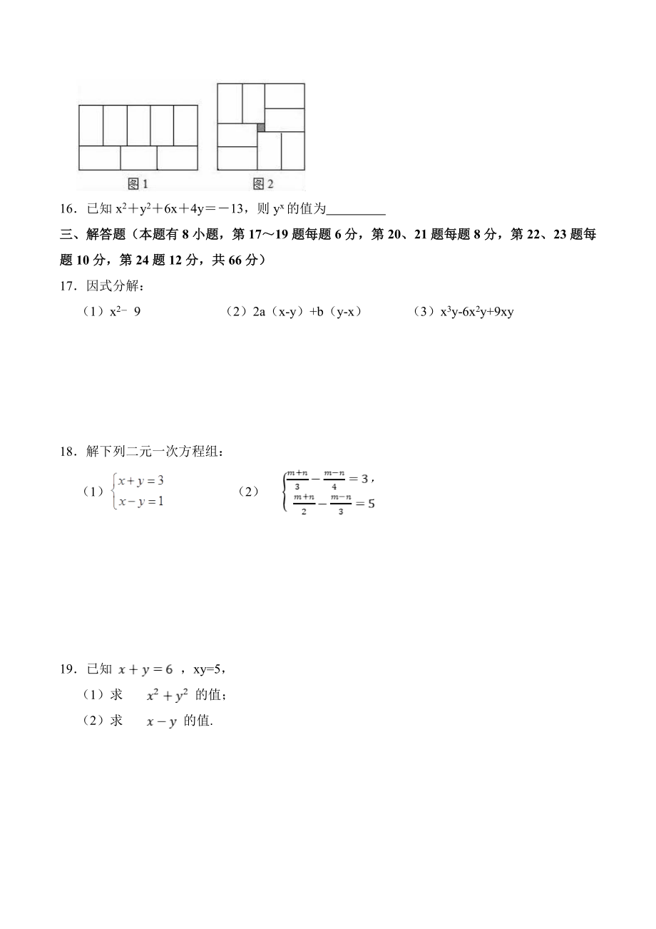 2022-2023学年浙教版七年级下期中模拟数学试卷（二）含答案_第3页