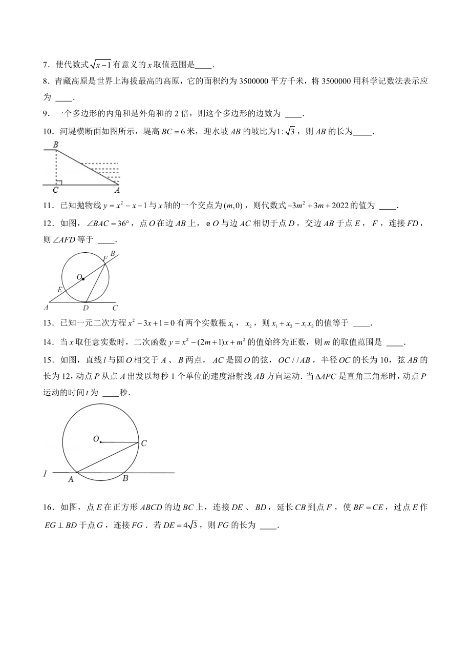 2023年江苏省泰州市中考仿真数学试卷（一）含答案解析_第2页