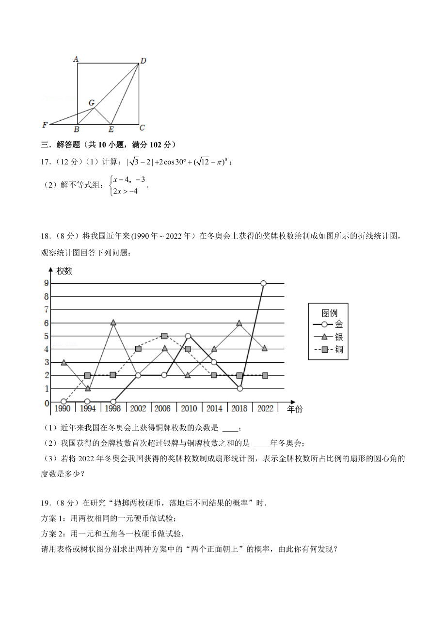 2023年江苏省泰州市中考仿真数学试卷（一）含答案解析_第3页