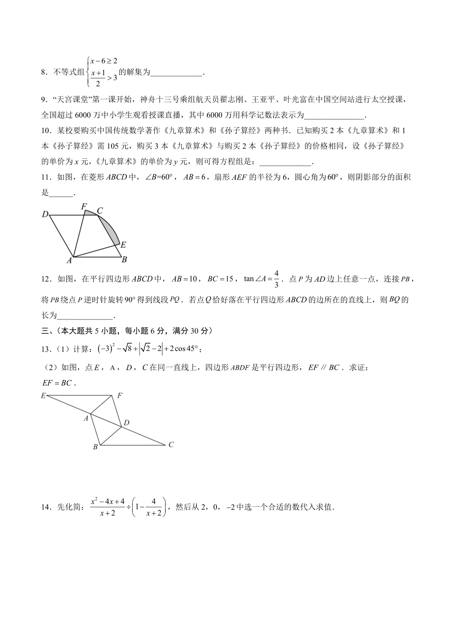 2023年江西省中考第二次模拟数学试卷（含答案）_第2页